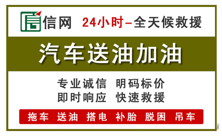 水磨沟区附近汽车应急送油电话