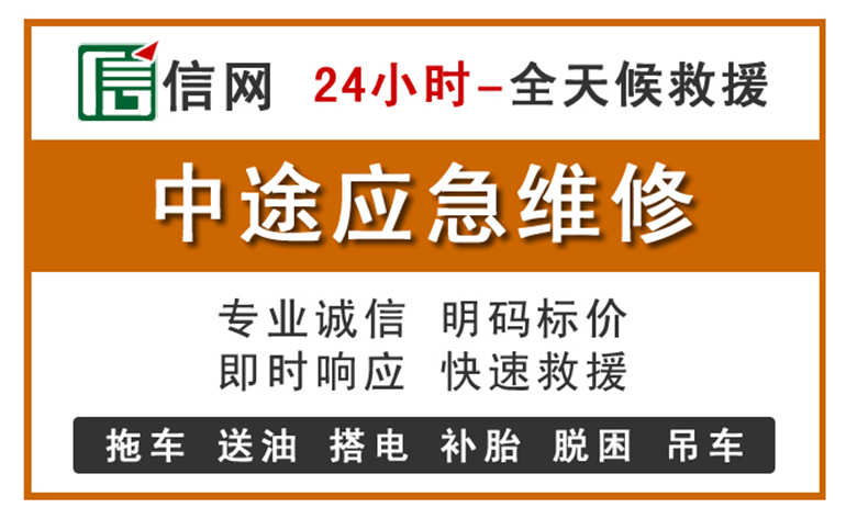 水磨沟区附近汽车应急维修电话