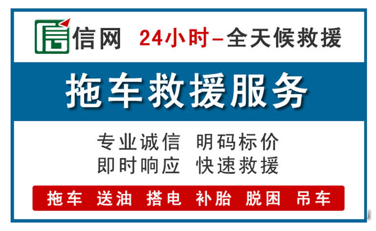 水磨沟区附近拖车救援电话
