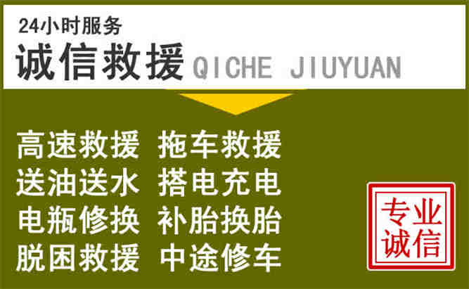 水磨沟区24小时汽车搭电电话